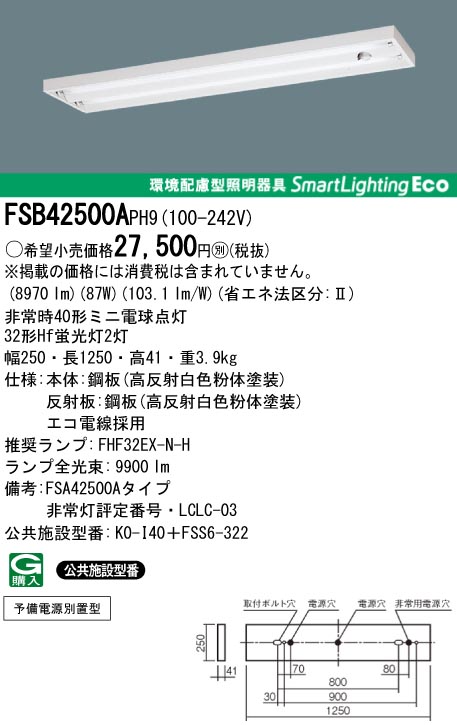 panasonic パナソニック　FSB42500A-PH9
