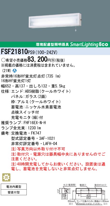 panasonic パナソニック　FSF21810-PS9