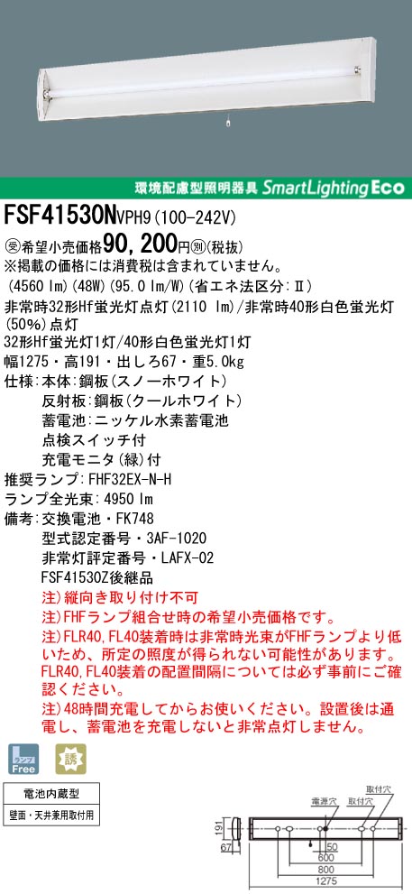 panasonic パナソニック　FSF41530N-VPH9