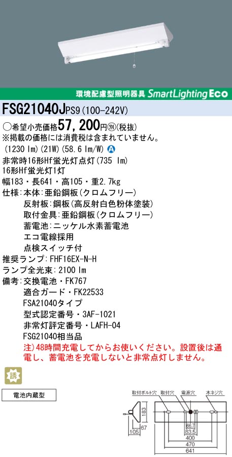 panasonic パナソニック　FSG21040J-PS9
