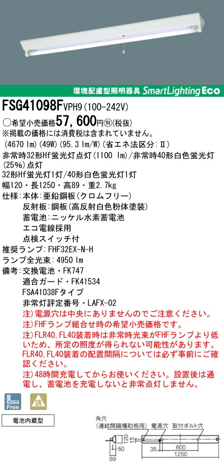 panasonic パナソニック　FSG41098F-VPH9