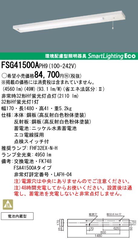 panasonic パナソニック　FSG41500A-PH9