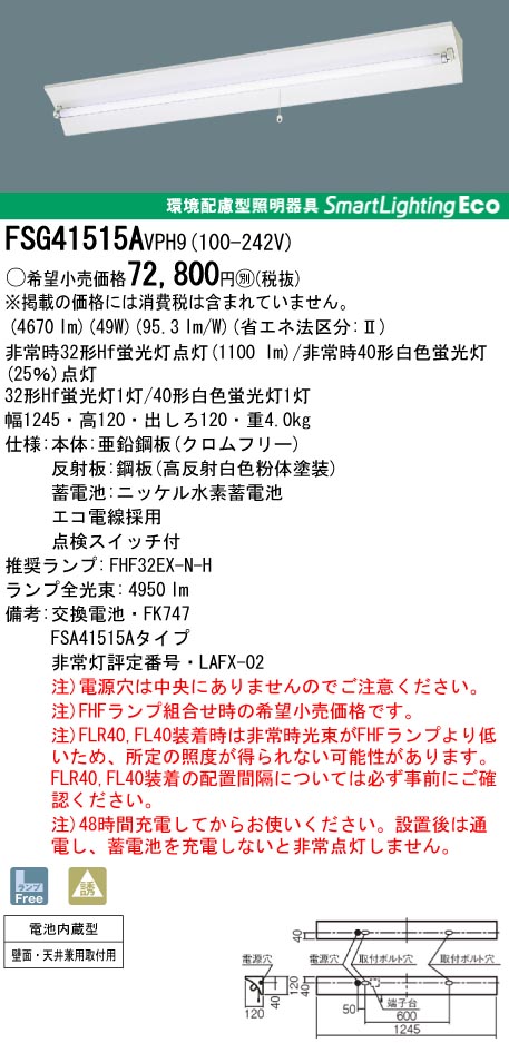 panasonic パナソニック　FSG41515A-VPH9