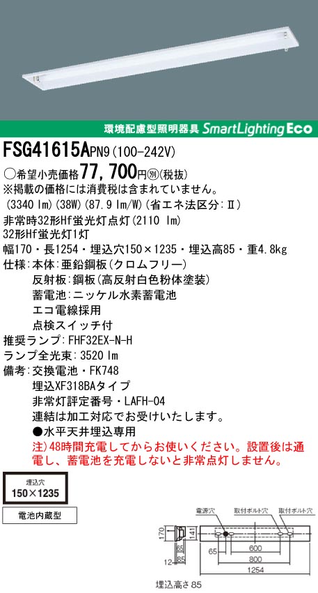 panasonic パナソニック　FSG41615A-PN9