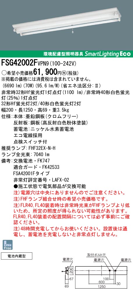 panasonic パナソニック　FSG42002F-VPN9