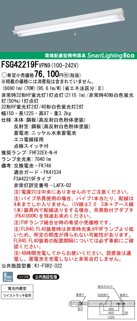 panasonic パナソニック　FSG42219F-VPN9
