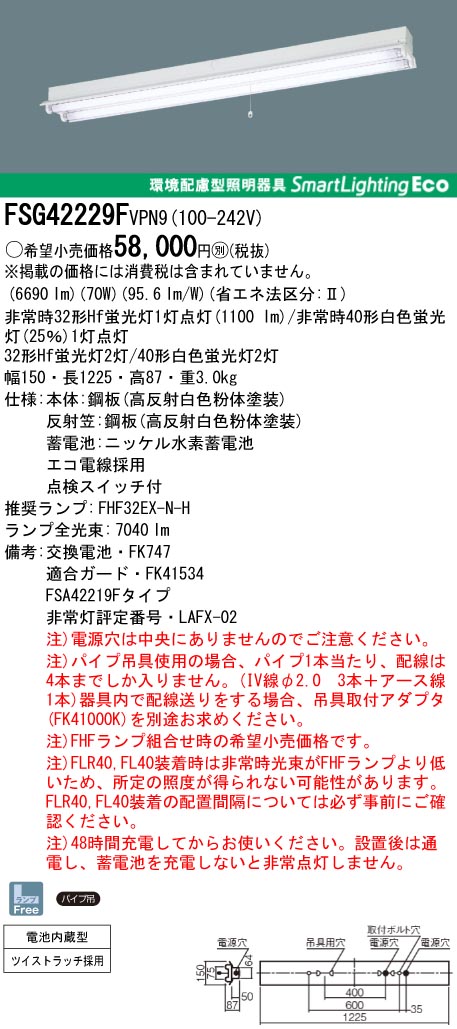 panasonic パナソニック　FSG42229F-VPN9