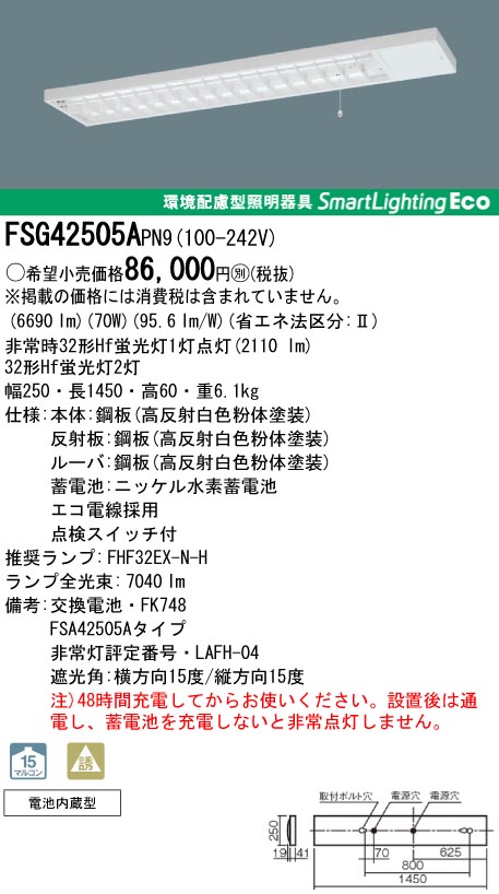 panasonic パナソニック　FSG42505A-PN9