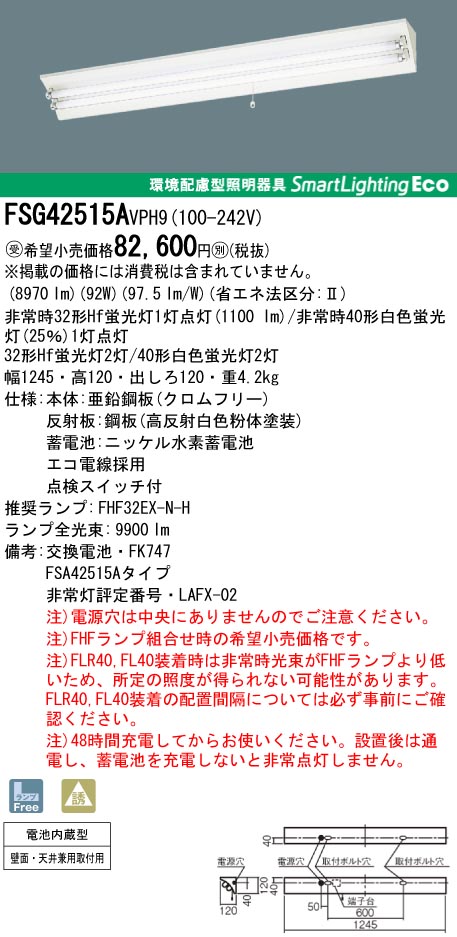 panasonic パナソニック　FSG42515A-VPH9