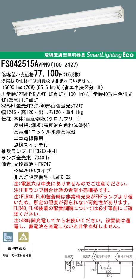 panasonic パナソニック　FSG42515A-VPN9
