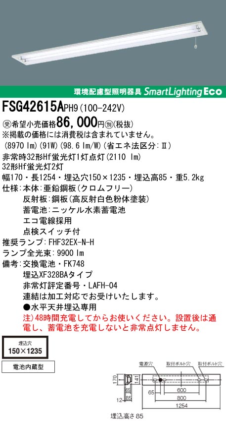 panasonic パナソニック　FSG42615A-PH9