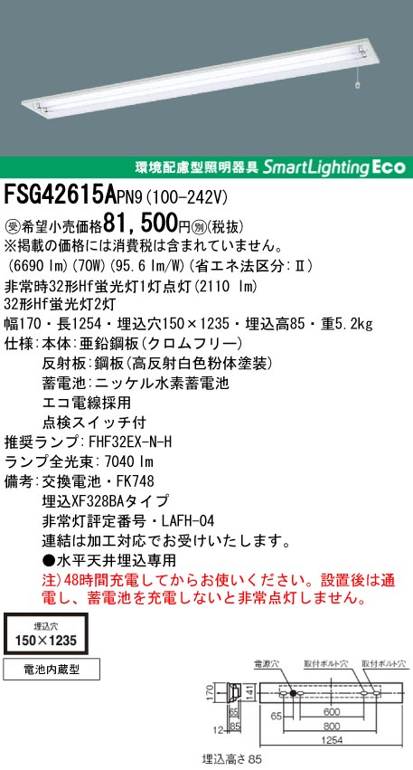 panasonic パナソニック　FSG42615A-PN9