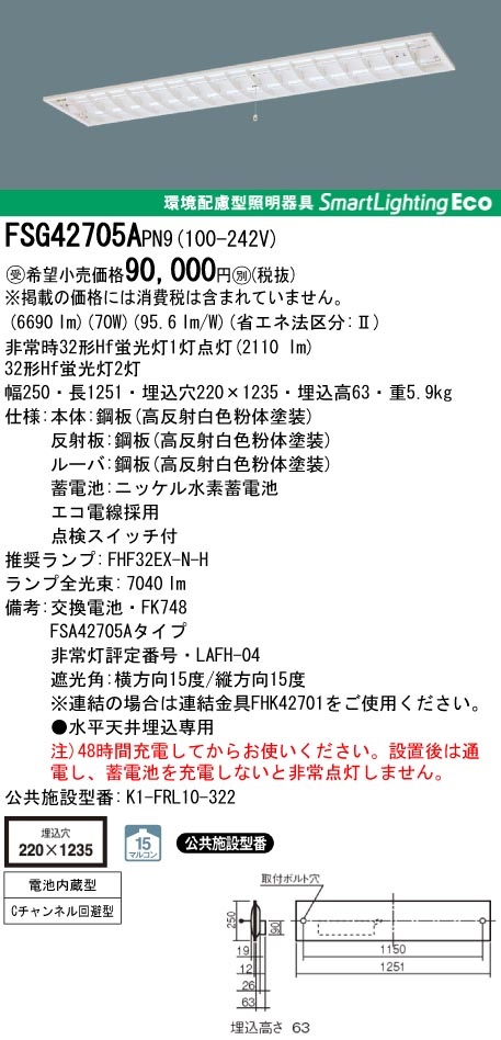 panasonic パナソニック　FSG42705A-PN9