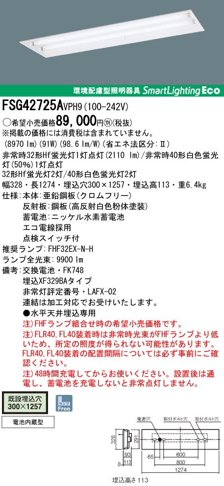 panasonic パナソニック　FSG42725A-VPH9