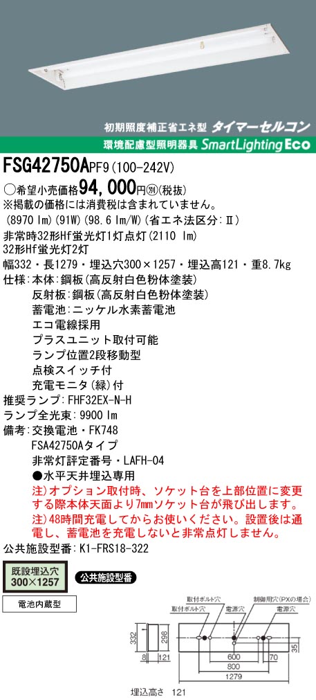 panasonic パナソニック　FSG42750A-PF9