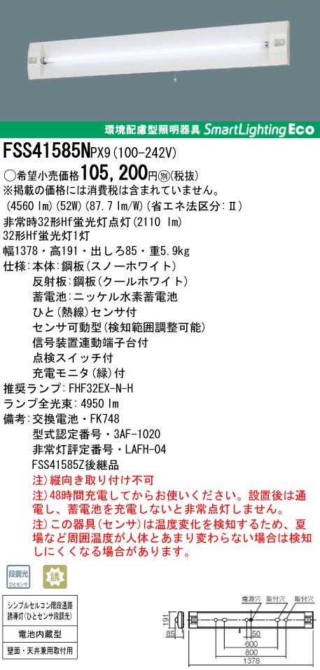 panasonic パナソニック　FSS41585N-PX9