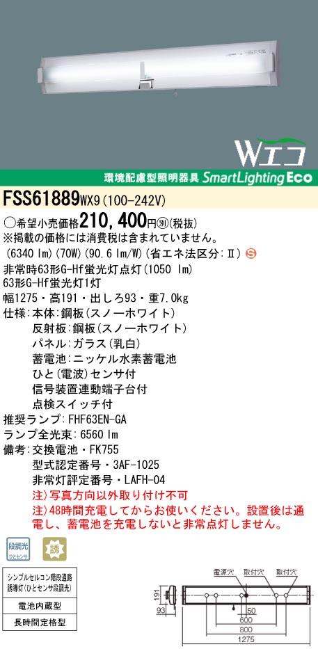panasonic パナソニック　FSS61889-WX9