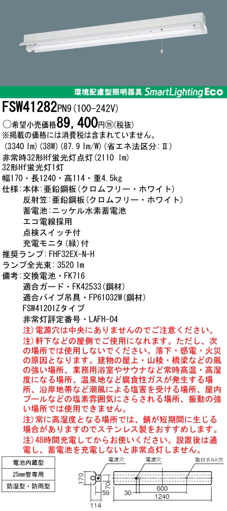 panasonic パナソニック　FSW41282-PN9