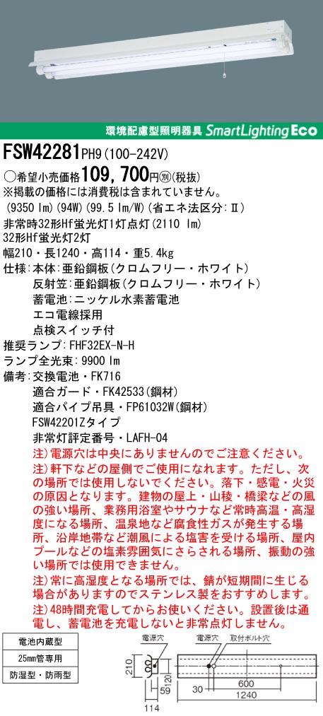 panasonic パナソニック　FSW42281-PH9