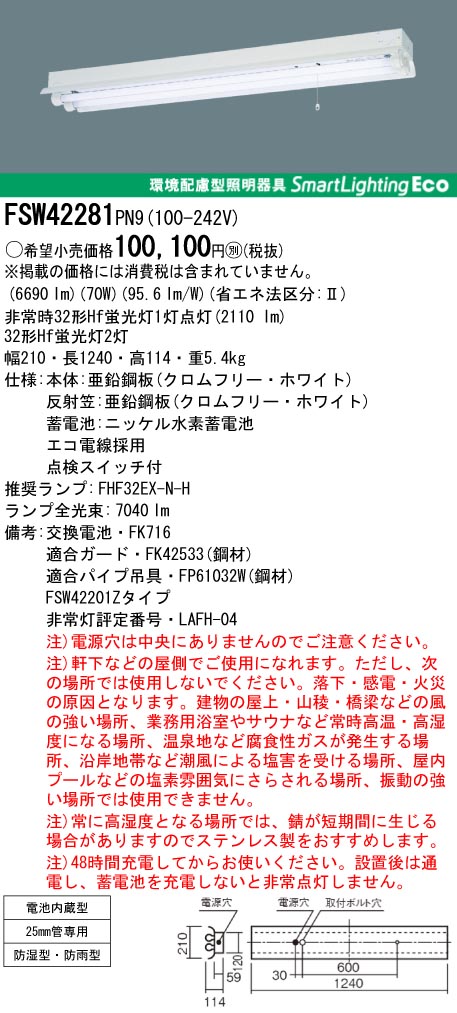panasonic パナソニック　FSW42281-PN9