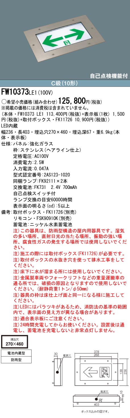 panasonic パナソニック電工FW10373-LE1