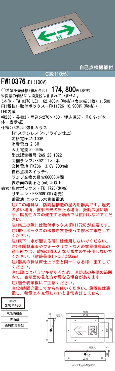 panasonic パナソニック電工FW10376-LE1