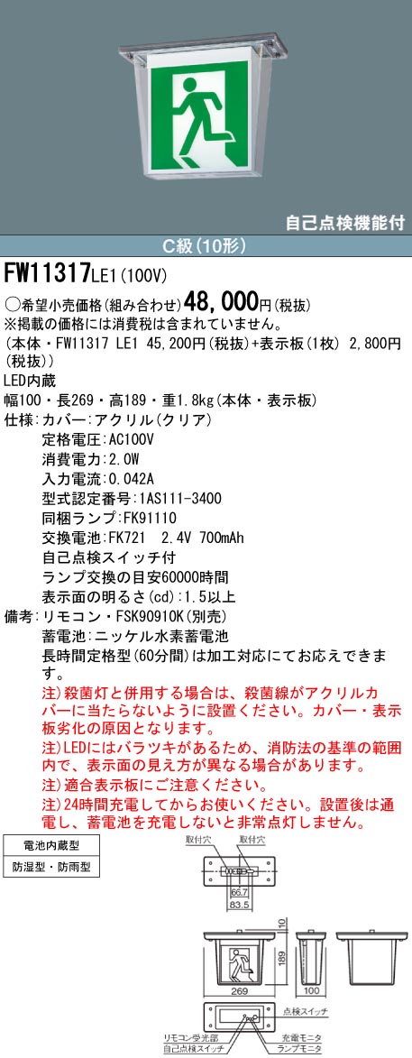 panasonic パナソニック電工FW11317-LE1