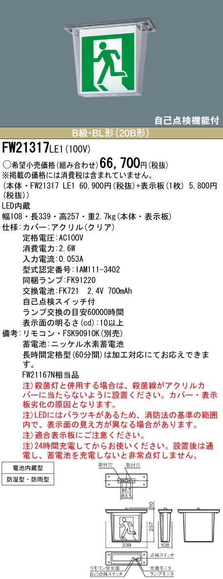 panasonic パナソニック電工FW21317-LE1