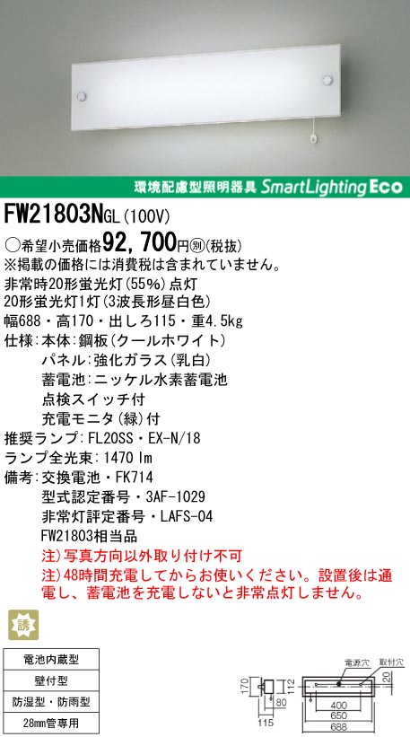 panasonic パナソニック　FW21803N-GL15＜50hz地域専用商品＞