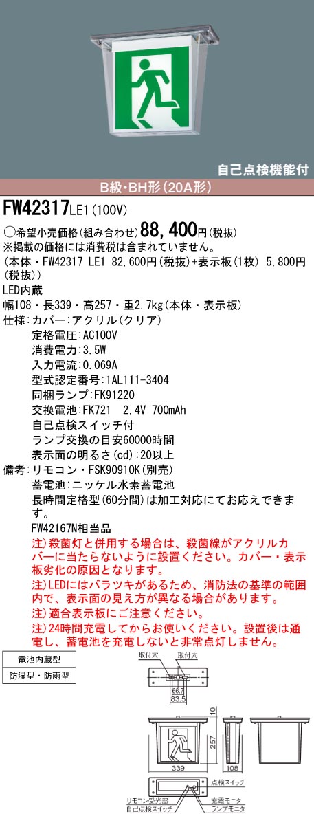 panasonic パナソニック電工FW42317-LE1