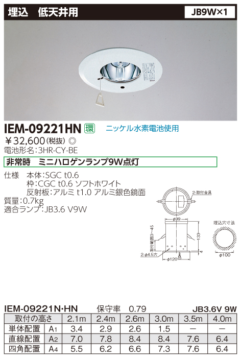 東芝  IEM-09221HN