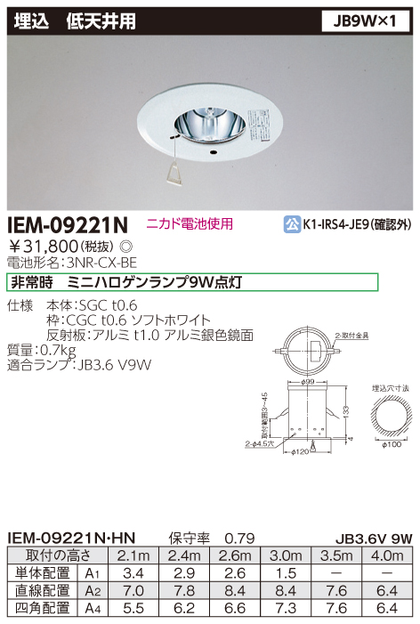 東芝  IEM-09221N