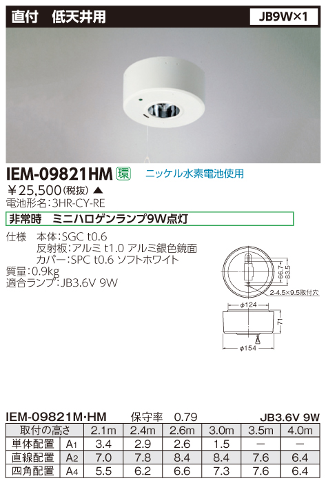 東芝  IEM-09821HM