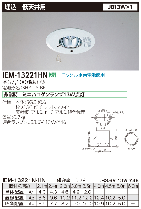 東芝  IEM-13221HN