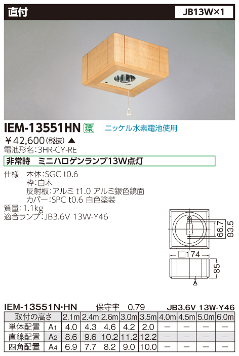 東芝  IEM-13551HN