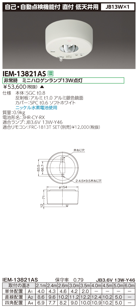 東芝  IEM-13821AS