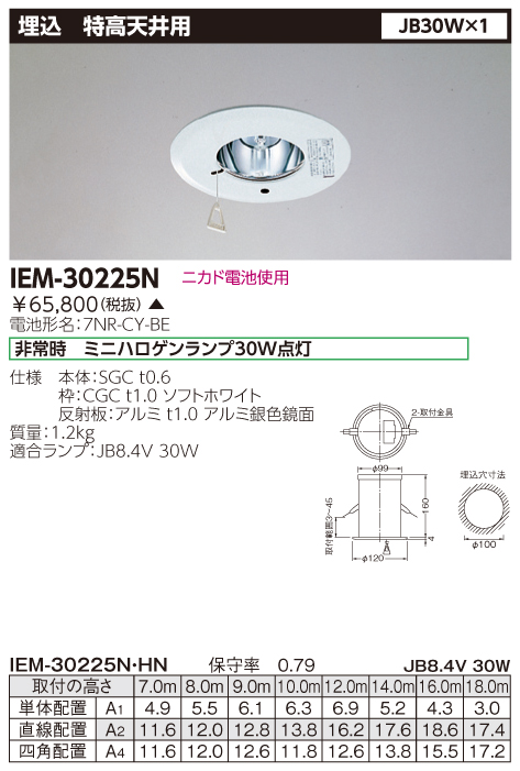 東芝  IEM-30225N