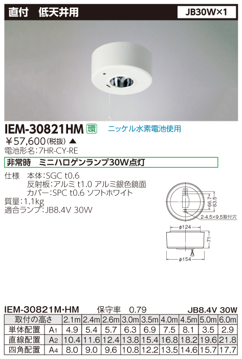 東芝  IEM-30821HM