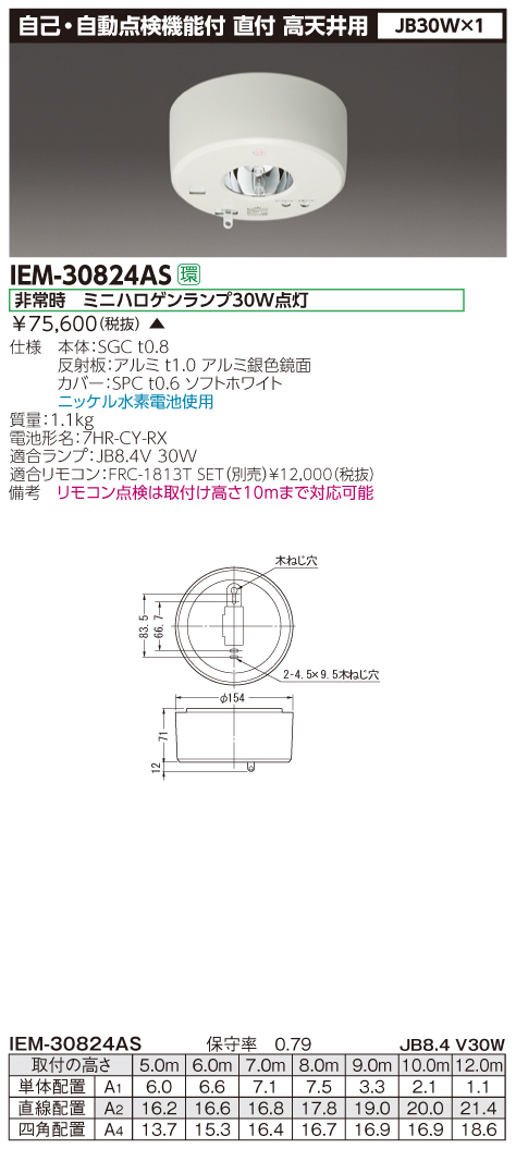 東芝  IEM-30824AS