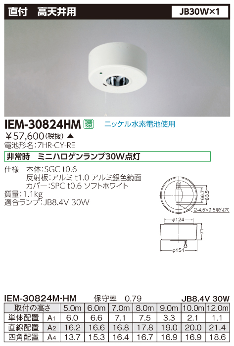 東芝  IEM-30824HM