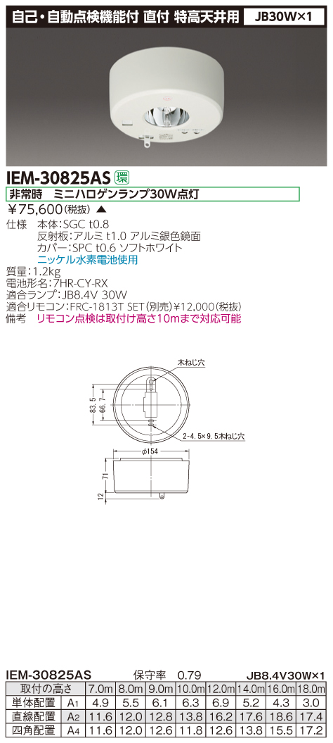 東芝  IEM-30825AS