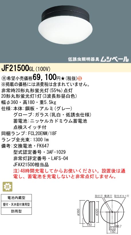 ＜販売終了＞panasonic パナソニック　JF21500-GL