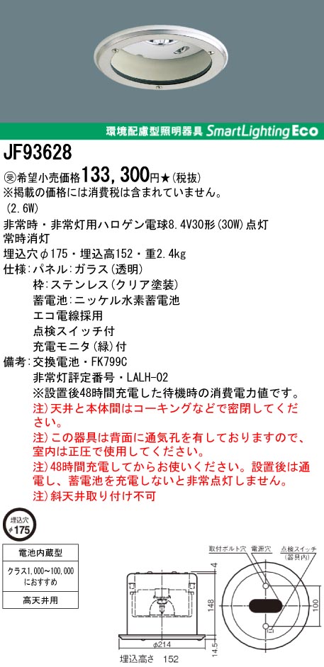 panasonic パナソニック　JF93628