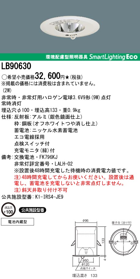 panasonic パナソニック　LB90630