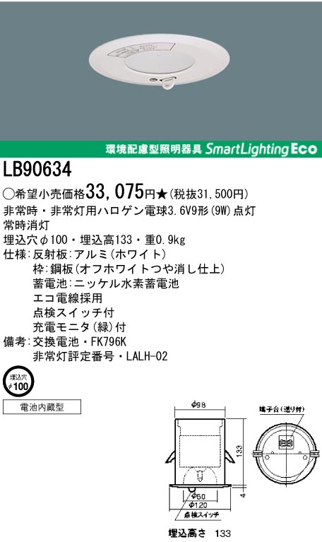 パナソニック電工/ナショナルの防災用照明器具、非常灯　ダウンライトがお買い得