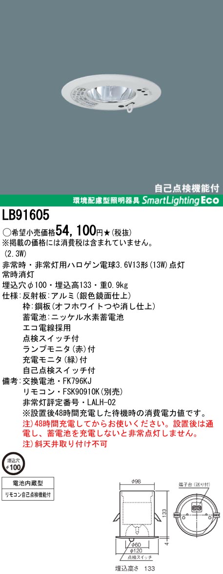 panasonic パナソニック　LB91605