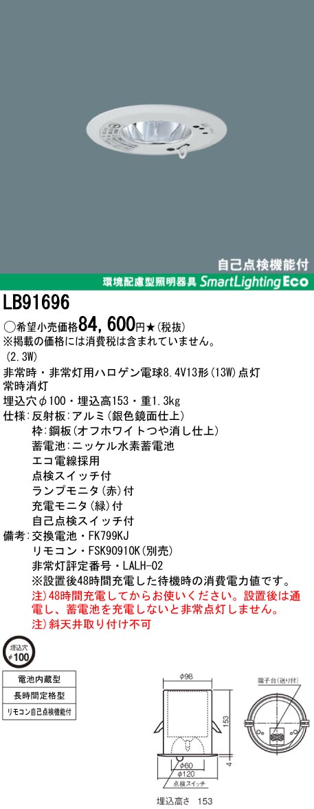 panasonic パナソニック　LB91696