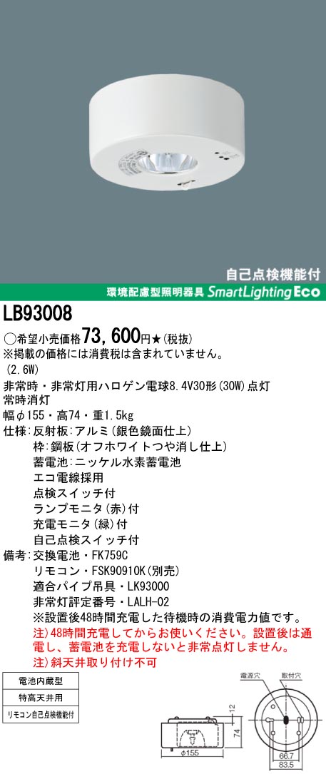 panasonic パナソニック　LB93008