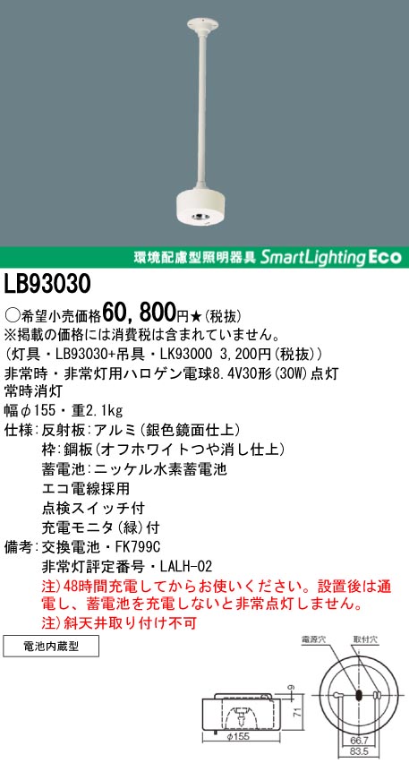 panasonic パナソニック　LB93030