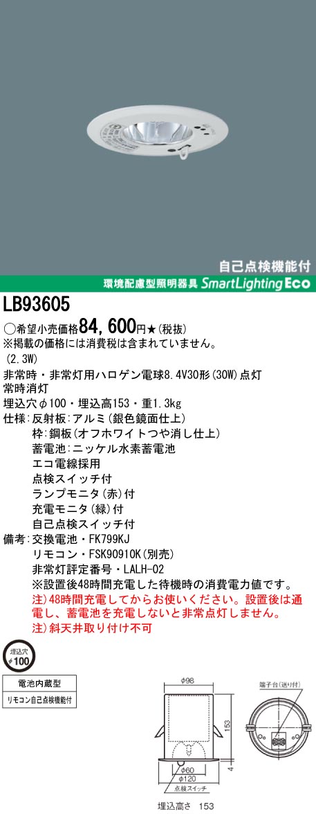 panasonic パナソニック　LB93005